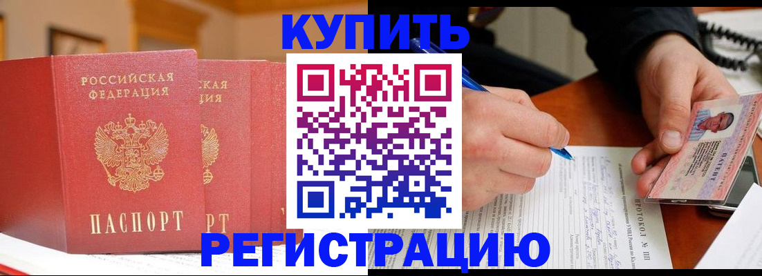 временная регистрация для школы в Аше