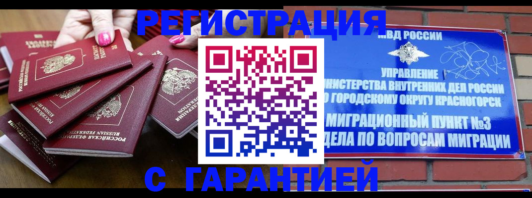 прописка для кредита в Аше