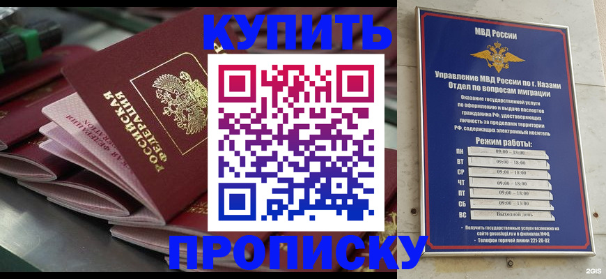 купить прописку в Аше